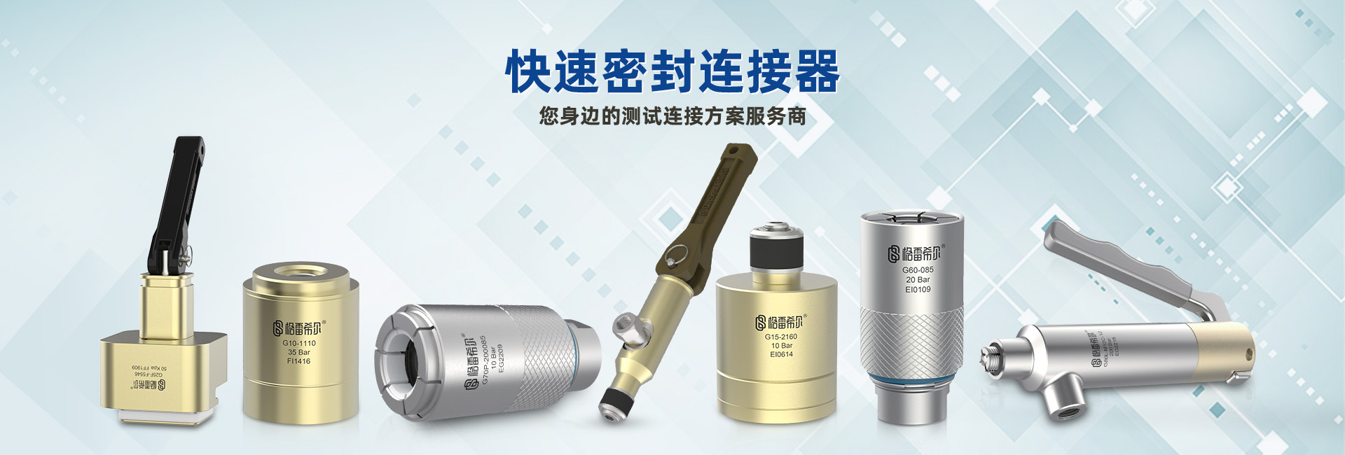 提供更多密封测试接头非标定制方案